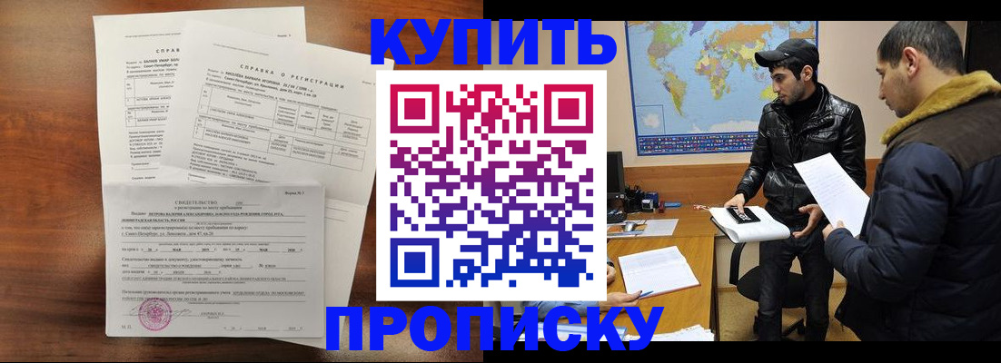 прописка паспорт в Жуковском