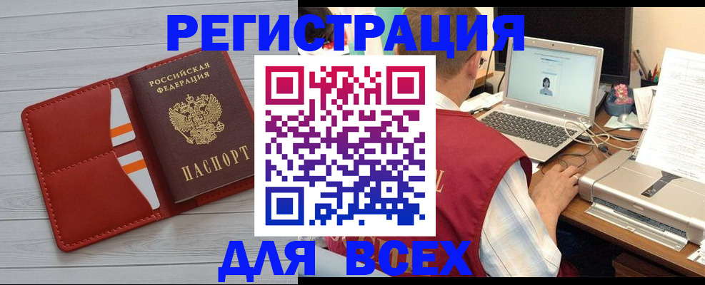 временная прописка в Жуковском