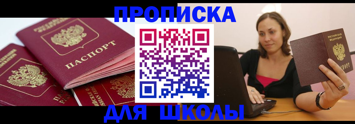 прописка законно в Жуковском