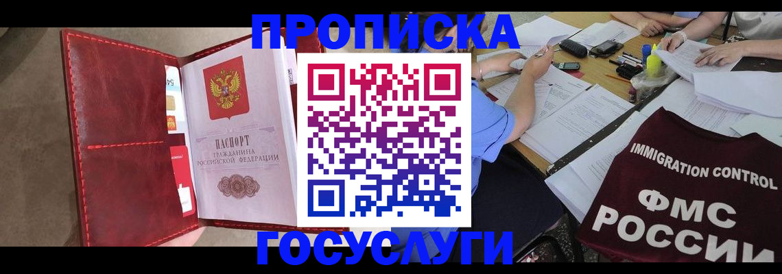 временная регистрация недорого в Жуковском