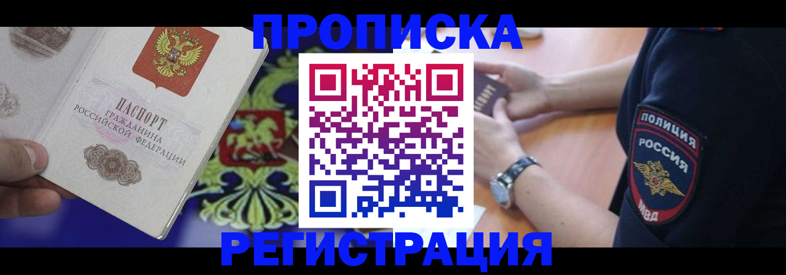регистрация в Жуковском