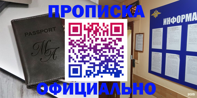 прописка 2025 в Жуковском